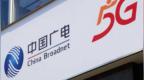 中国广电新增1610号段，内部人士称进一步扩展移动通信业务