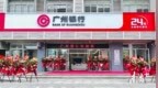 银行财眼|广州银行湛江分行被罚款30万元 因未对集团客户统一授信