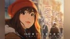 OLAY首发AI新年音乐专辑《爱的昵称》