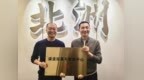 北洲战略咨询渠道拓展与赋能中心挂牌成立！