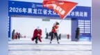 以“冰超”为媒引客来 赛事流量催热哈尔滨文旅增量