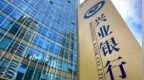 兴业银行发布2025年业绩快报：总资产破11万亿 营收净利润“双增”
