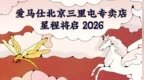 爱马仕北京三里屯专卖店即将于2026年春季启幕
