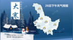 黑龙江多地有降雪！