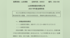 山东钢铁2025年实现扭亏为盈，归母净利润预达1亿元左右