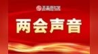 江西省人大代表陈贵保：聚焦陶瓷产业高质量发展、创新招商引资模式
