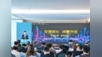共拓深港场景协同新路径!2026“深港同心·罗湖创景”场景创新大会举办  罗湖十大示范性标杆场景揭幕