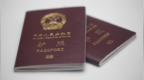 中国护照大跃升