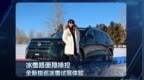 冰雪路面稳操控，全新揽巡冰雪试驾体验