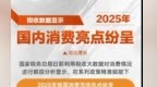 税收数据显示：2025年国内消费亮点纷呈