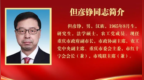 重庆市副市长但彦铮、市政府秘书长罗清泉，履新职