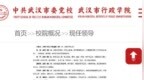 中共武汉市委党校领导有调整