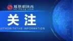 2026年陕西中考时间公布