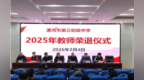 漯河市第三初级中学举行2026年退休教师光荣欢送会