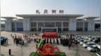 礼泉县举行2026年春运启动仪式