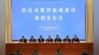三年冲刺2000亿元！宿迁全面启动数智新城建设