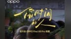 OPPO新春影片《偷时间的人》今日上映：由OPPO Find X9 Pro拍摄