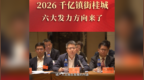 余辉：2026年，千亿镇街桂城这样干！