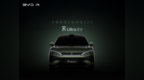 比亚迪王朝全新B级纯电SUV定名宋Ultra EV