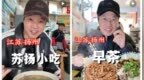 知名演员点赞扬州小吃