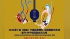 乐舞敦煌：第十届中国民族艺术周的邀约