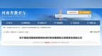 公示！河南拟立项培育34个优势特色本科专业集群