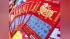 过大年 买福彩 一张生肖票里的年味与公益