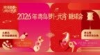 2026青岛·萝卜·元宵·糖球会寻人启事