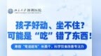 直播预告｜孩子好动、坐不住？可能是“吃”错了东西！