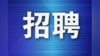 @用人单位　兰州新区万人招聘盛会邀你精准揽才