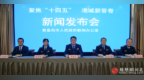 秦皇岛“十四五”市场监管成果 营商环境优化 质量安全双提升