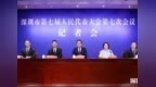 权威发布 | 深圳市七届人大七次会议记者会（社会民生事业专场）的相关情况，请看记者会实录
