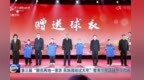 第三届“赣克两地一家亲 民族团结过大年”青少年足球冬令营开营 任珠峰出席开营仪式