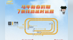 春节假期，重庆7条轨道线将延时运营