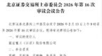 全资质护航全球化布局 振宏股份携硬核认证冲刺北交所
