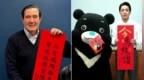马英九、蒋万安亲题的春联曝光