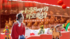 小马Pony的时空邀约：郑州文博新年奇遇(下）