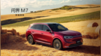 问界M7春季大促：至高70000元权益 购置税补贴10000元