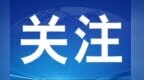 @求职者　兰州新区人才智力交流大会指南快查收