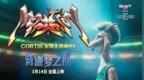 《奇迹梦之队》全球口碑票房夯爆了 CORTIS热血献唱主题曲