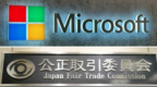 日本反垄断机构突袭微软办公室 调查阻碍Azure用户使用其他云服务
