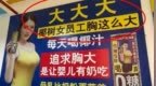 椰树方称“胸大”广告是内部材料，媒体：“低俗病”不管内外都得治