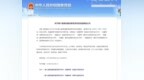 黑龙江省6部作品入选教育部第十届高校廉洁教育系列活动作品名录