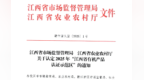 赣州市会昌县、上犹县被认定为2025年“江西省有机产品认证示范区”