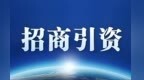 【凤鸣】比服务赛生态　兰州新区招商迈向Next level