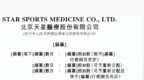 放弃科创板转战港股，已入集采的天星医疗在急什么？