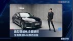 造型智能化全面进阶，全新奥迪A6L静态品鉴