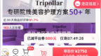 Tripollar 初普美容仪，正输掉合规生死战