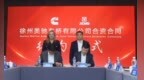 携手推动徐州美驰高质量发展！徐工与康明斯签订合资协议