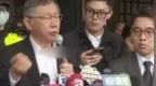 民进党开始对黄国昌下手？柯文哲放话：敢弄他，我一定焦土政策
